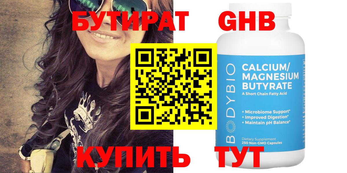 Ессентуки  Бутират BDO  БУТИРАТ  Вход с VPN 