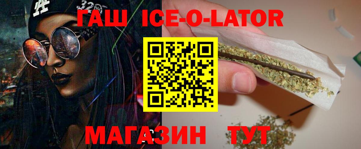 Гашиш VHQ  Вход с VPN  Гашиш Ice-O-Lator  Ессентуки 