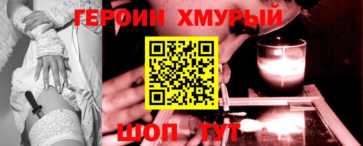 Героин Heroin  Героин  Ессентуки  Вход с VPN 