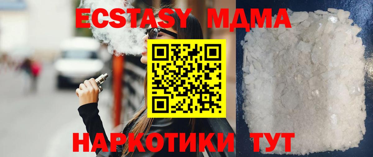 МДМА crystal  MDMA молли  Вход с VPN  Ессентуки 