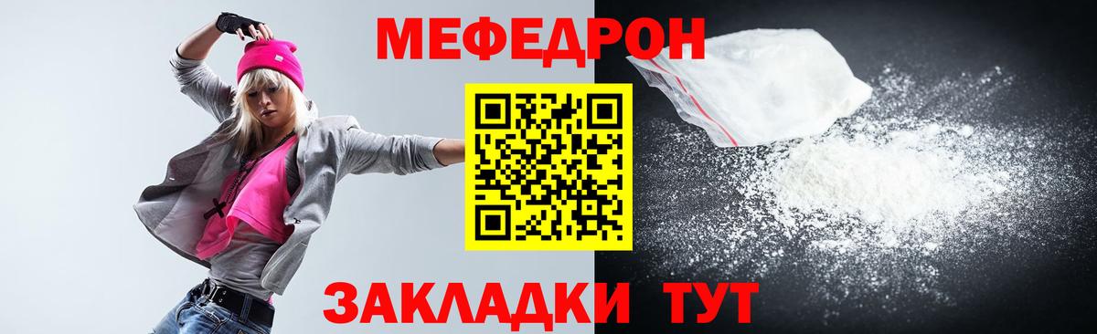 Мефедрон Ессентуки