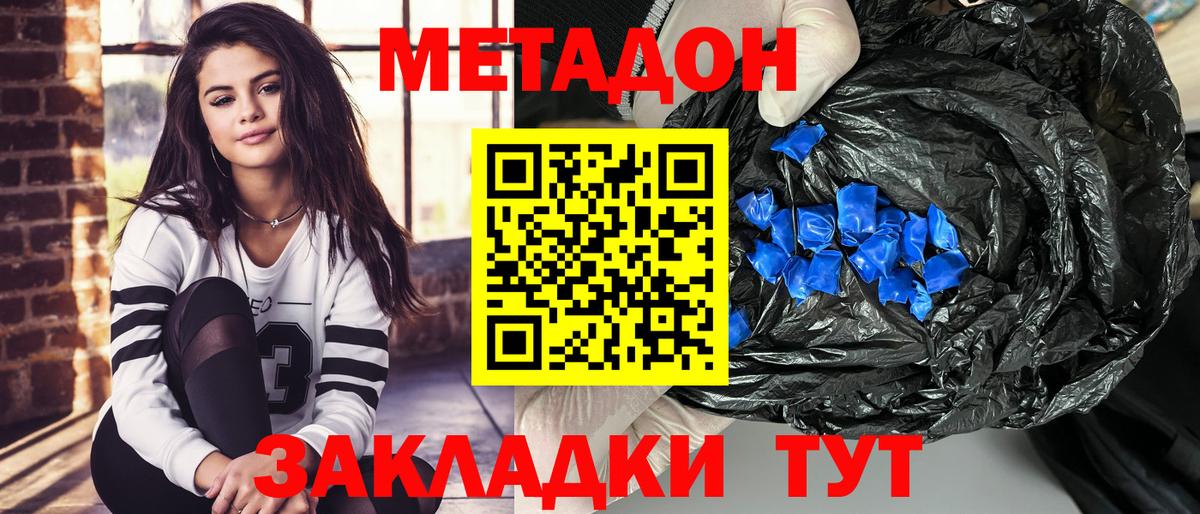 Ессентуки  МЕТАДОН кристалл  Вход с VPN  Метадон methadone 